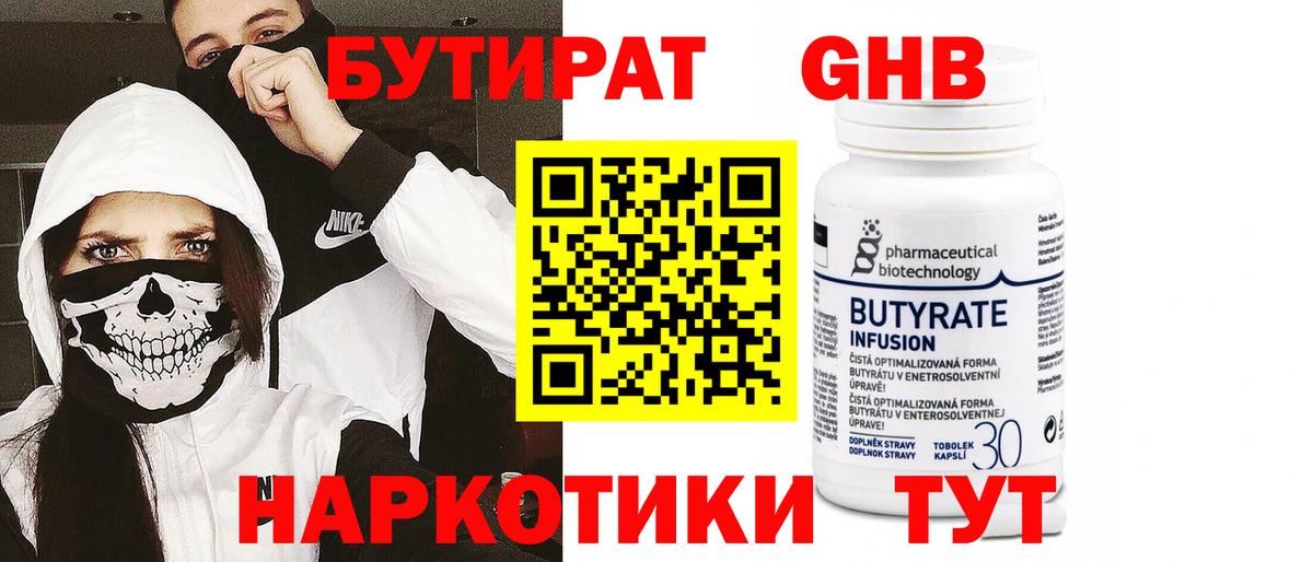 Железноводск  Бутират BDO  Вход с VPN 