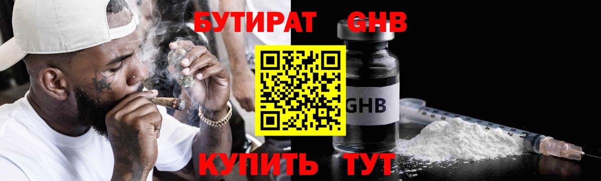 Бутират бутик Железноводск