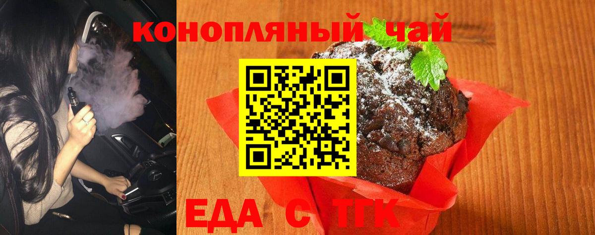 Железноводск  Печенье с ТГК марихуана  Вход с VPN 
