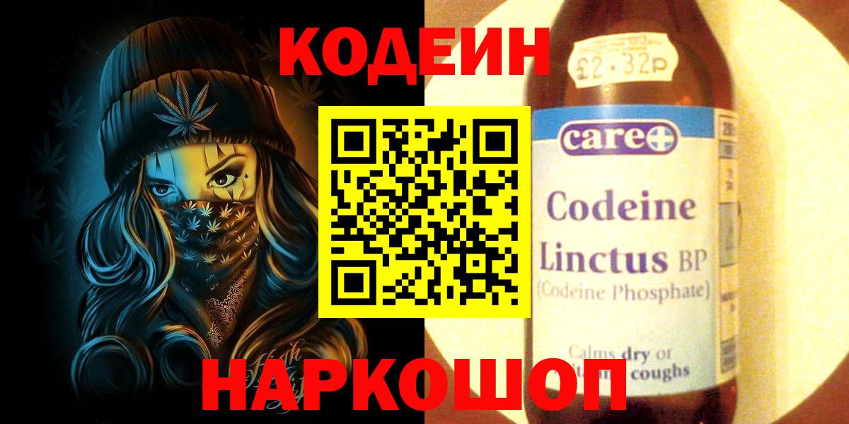 Кодеиновый сироп Lean Purple Drank  Вход с VPN  Железноводск  Codein напиток Lean (лин) 