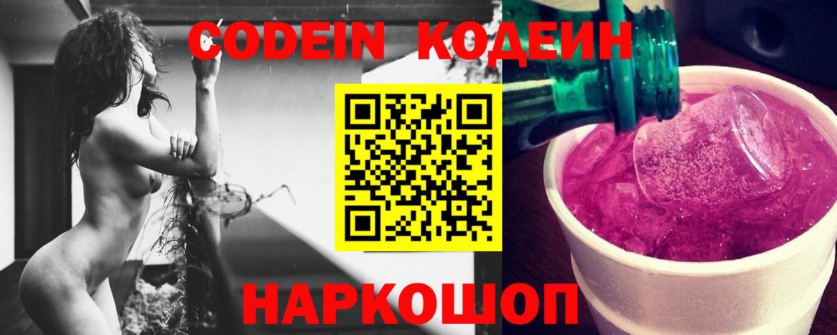 Кодеиновый сироп Lean напиток Lean (лин) Железноводск