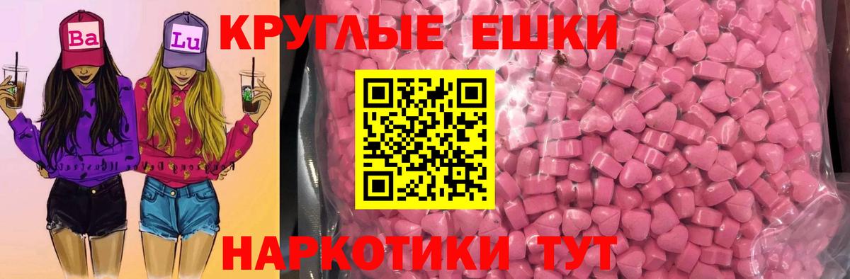 Железноводск  Ecstasy DUBAI  Вход с VPN  Ecstasy круглые 