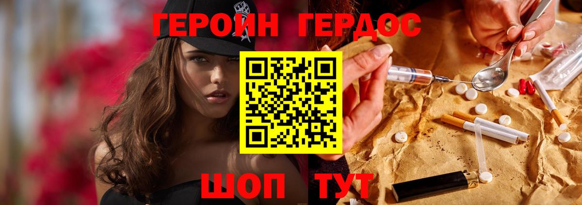 ГЕРОИН хмурый  Вход с VPN  Железноводск 