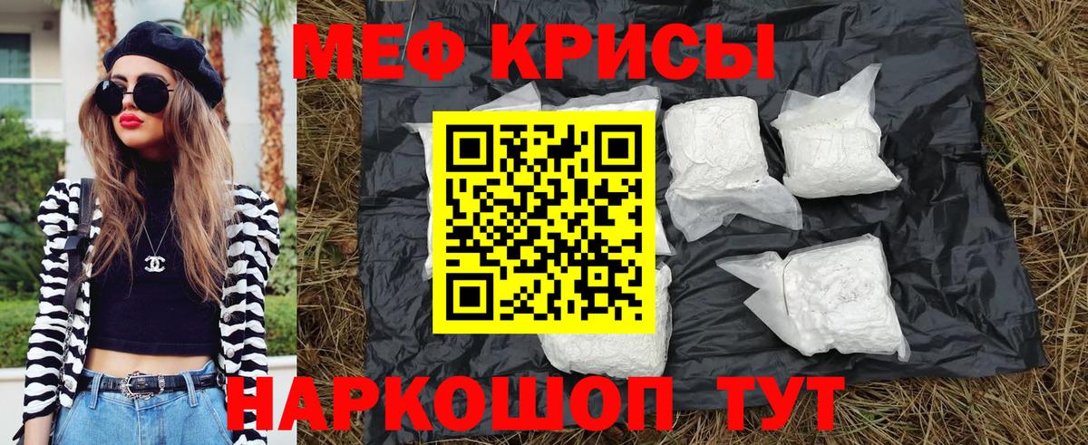 МЯУ-МЯУ  МЕФ кристаллы  Вход с VPN  Железноводск 
