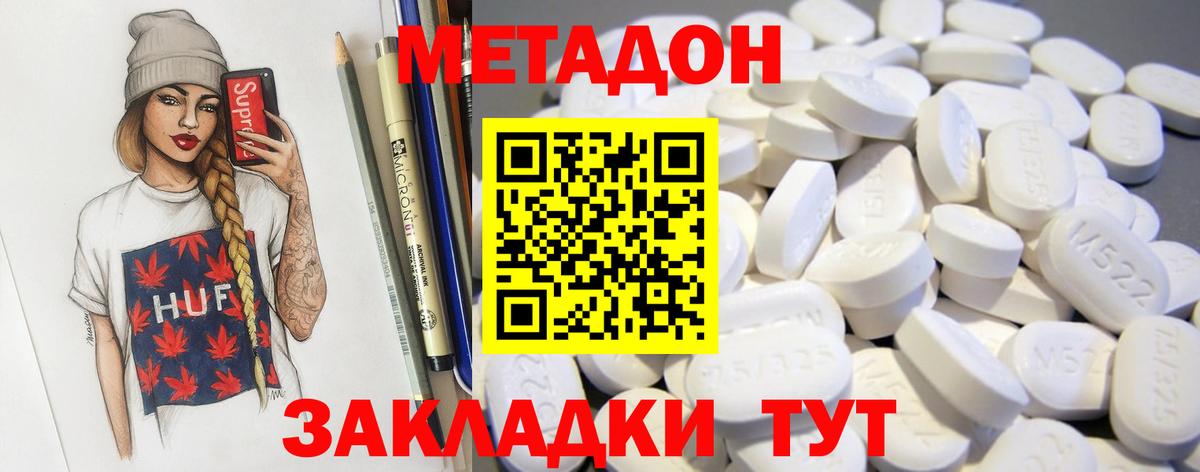 Железноводск  Метадон methadone  Метадон мёд  Вход с VPN 