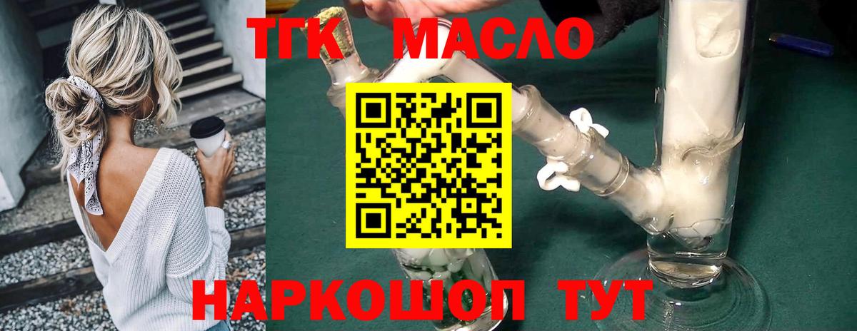 Дистиллят ТГК вейп с тгк  Дистиллят ТГК вейп  Железноводск  Вход с VPN 